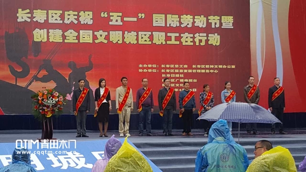 重庆青田木门：庆祝“五一”国际劳动节暨创建*文明城区职工在行动的活动现场