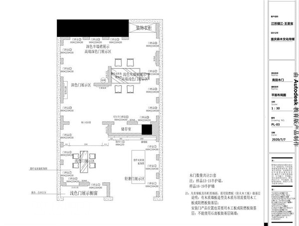 镇江王总：重庆青田木门新店正在设计施工中